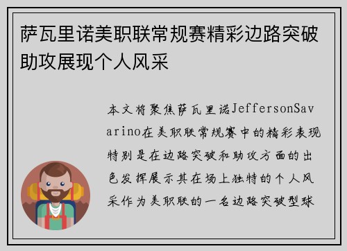 萨瓦里诺美职联常规赛精彩边路突破助攻展现个人风采