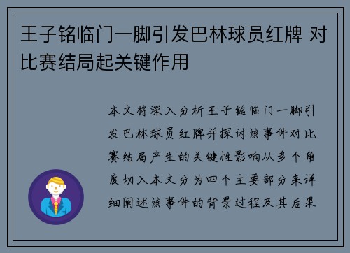 王子铭临门一脚引发巴林球员红牌 对比赛结局起关键作用