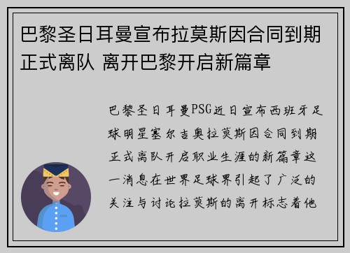 巴黎圣日耳曼宣布拉莫斯因合同到期正式离队 离开巴黎开启新篇章 巴黎圣日耳曼宣布拉莫斯因合同到期正式离队 离开巴黎开启新篇章